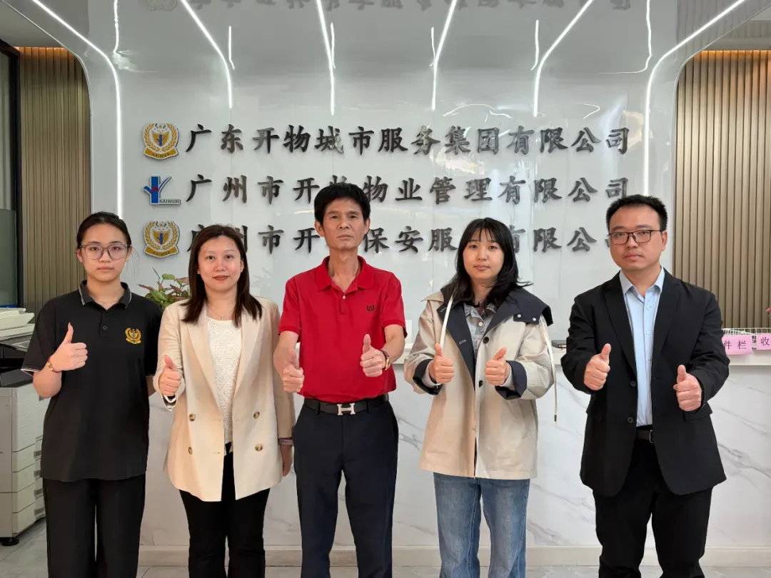 企业走访丨我会走访广东开物城市服务集团有限公司、广州市盛锋建设有限公司