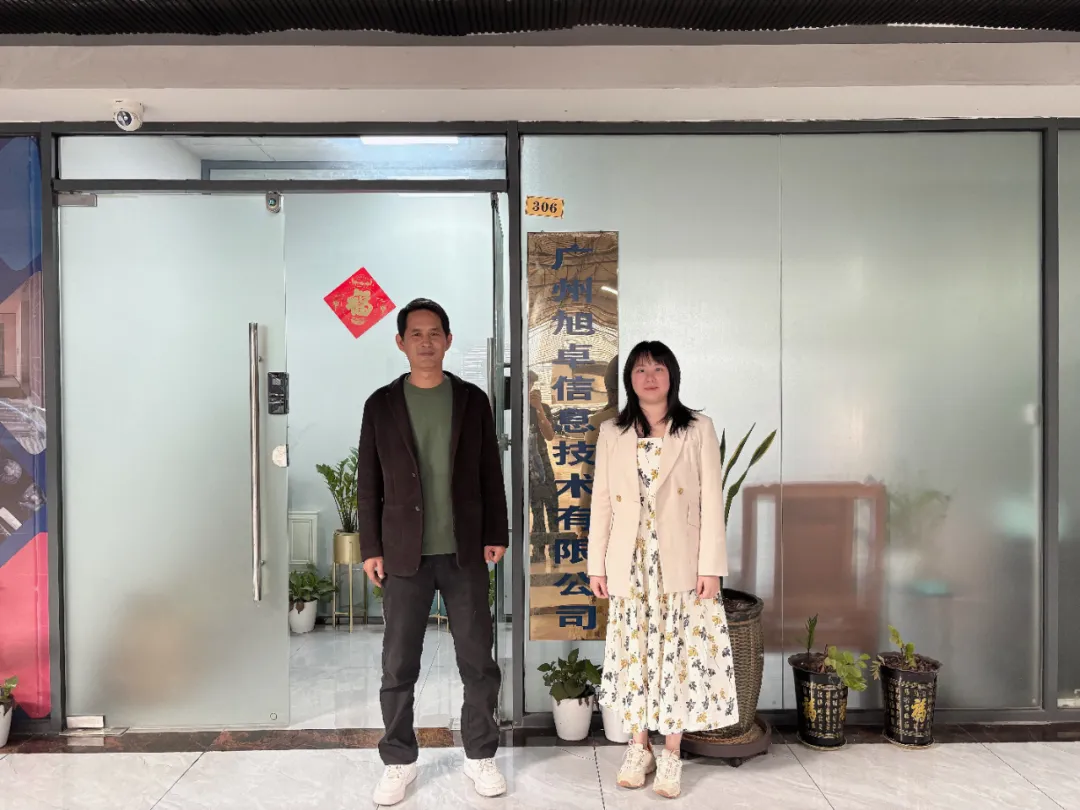协会动态丨我会走访广州旭卓信息技术有限公司
